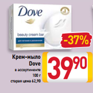 Акция - Крем-мыло Dove в ассортименте 100 г