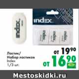 Магазин:Prisma,Скидка:Ластик/
Набор ластиков
Index