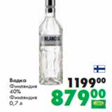 Магазин:Prisma,Скидка:Водка
Финляндия
40%