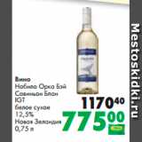 Магазин:Prisma,Скидка:Вино
Нобило Орка Бэй
Совиньон Блан
IGT
белое сухое
12,5% 