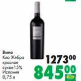 Магазин:Prisma,Скидка:Вино
Кло Жебра
красное
сухое15%