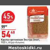 Магазин:Окей,Скидка:Крупа гречневая Экстра Элит,
900 г, Агро-Альянс