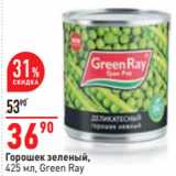 Магазин:Окей,Скидка:Горошек зеленый,
425 мл, Green Ray