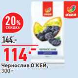 Магазин:Окей,Скидка:Чернослив О’КЕЙ,