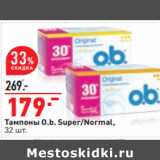 Магазин:Окей,Скидка:Тампоны O.b. Super/Normal, 