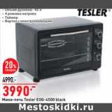 Магазин:Окей,Скидка:Мини-печь Tesler EOG-4500 black