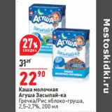 Магазин:Окей,Скидка:Каша молочная
Агуша Засыпай-ка

2,5-2,7%