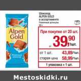 Магазин:Метро,Скидка:Шоколад Alpen Gold 