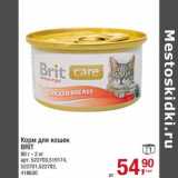 Магазин:Метро,Скидка:Корм для кошек Brit 