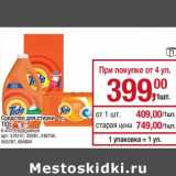 Магазин:Метро,Скидка:Средство для стирки Tide 