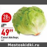 Салат айсберг