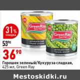 Магазин:Окей супермаркет,Скидка:Горошек зеленый /кукуруза сладкая, Green ray 