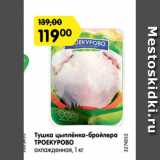 Магазин:Карусель,Скидка:Тушка цыплёнка-бройлера
ТРОЕКУРОВО
охлажденная, 1 кг
