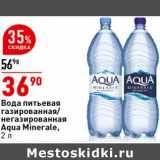 Магазин:Окей супермаркет,Скидка:Вода питьевая газированная /негазированная Aqua Minerale 