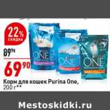 Магазин:Окей супермаркет,Скидка:Корм для кошек Purina One 