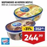 Магазин:Лента,Скидка:МОРОЖЕНОЕ 48 КОПЕЕК NESTLE,
850 мл, в ассортименте