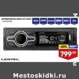 Лента Акции - АВТОМАГНИТОЛА LENTEL STC-1047U
- эквалайзер