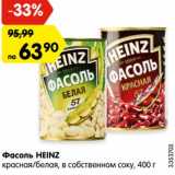 Магазин:Карусель,Скидка:Фасоль HEINZ
красная/белая, в собственном соку, 