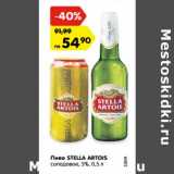 Магазин:Карусель,Скидка:Пиво Stella Artois солодовое 5%