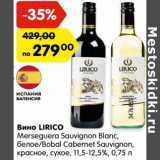 Магазин:Карусель,Скидка:Вино Lirico Merseguera Sauvignon Blanc, белое /Bobal cabernet Sauvignon красное сухое 11,5-12,5%