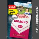 Магазин:Карусель,Скидка:Молоко
ДОМИК В ДЕРЕВНЕ
стерилизованное,
3,2%, 