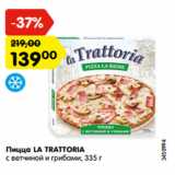 Магазин:Карусель,Скидка:Пицца LA TRATTORIA
Пепперони, 335 г
Пицца LA TRATTORIA
с ветчиной и грибами, 335 г
