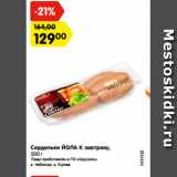 Магазин:Карусель,Скидка:Сардельки ЙОЛА К завтраку,
500 г
