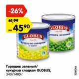 Магазин:Карусель,Скидка:Горошек зеленый/
кукуруза сладкая GLOBUS,
340 г/400 г