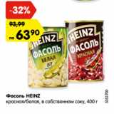 Магазин:Карусель,Скидка:Фасоль HEINZ
красная/белая, в собственном соку, 400 