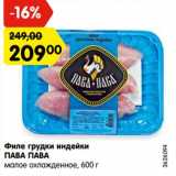 Магазин:Карусель,Скидка:Филе грудки индейки
ПАВА ПАВА
малое охлажденное, 