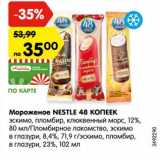 Магазин:Карусель,Скидка:Мороженое NESTLE 48 КОПЕЕК
эскимо, пломбир, клюквенный морс, 12%,
80 мл/Пломбирное лакомство, эскимо
в глазури, 8,4%, 71,9 г/эскимо, пломбир,
в глазури, 23%, 102 мл