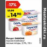 Магазин:Карусель,Скидка:Йогурт DANONE
персик/клубника/лесные ягоды,
2,9%, 110 г