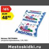 Магазин:Карусель,Скидка:Молоко Пестравка у/пастеризованное 1,5%