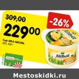 Магазин:Карусель,Скидка:Сыр Arla Natura 45%