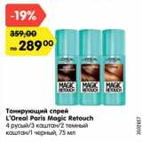 Магазин:Карусель,Скидка:Тонирующий спрей L`Oreal paris Magic Retouch 