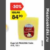 Магазин:Карусель,Скидка:Сыр LA PAULINA Гойя
40%