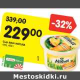 Магазин:Карусель,Скидка:Сыр ARLA NATURА
45%,