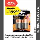 Магазин:Карусель,Скидка:Элемент питания Duracell 