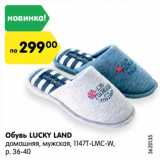 Магазин:Карусель,Скидка:Обувь Lucky Land домашняя мужская 