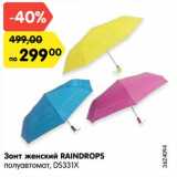 Магазин:Карусель,Скидка:Зонт женский Raindrops полуавтомат
