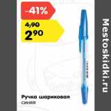 Магазин:Карусель,Скидка:Ручка шариковая синяя