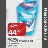 Магазин:Spar,Скидка:МОЛОКО
ЦЕЛЬНОЕ СГУЩЕННОЕ
С САХАРОМ
SPAR