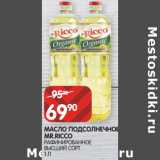 Магазин:Spar,Скидка:МАСЛО ПОДСОЛНЕЧНОЕ
MR.RICCO
РАФИНИРОВАННОЕ
ВЫСШИЙ СОРТ