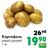 Магазин:Prisma,Скидка:Картофель новый урожай