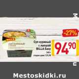 Магазин:Билла,Скидка:Суп куриный
с лапшой
Billa Easy
 340 г