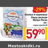 Магазин:Билла,Скидка:Хлопья
4-зерновые
Каша овсяная
Myllyn Paras
500 г