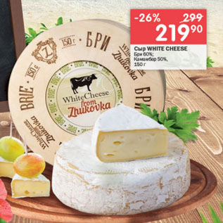 Акция - Сыр WHITE CHEESE БРИ 60%, КАМАМБЕР 50%