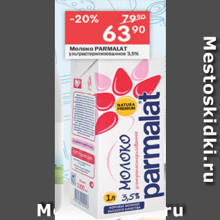 Акция - молоко Parmalat 3.5%