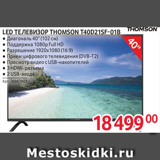 Акция - LED ТЕЛЕВИЗОР Thomson