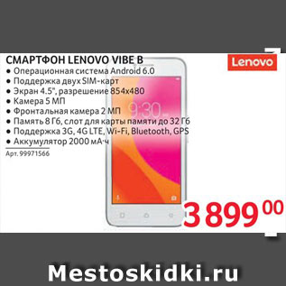 Акция - Смартфон Lenovo